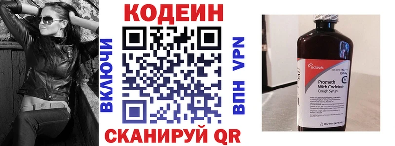 Кодеин напиток Lean (лин)  Буинск 